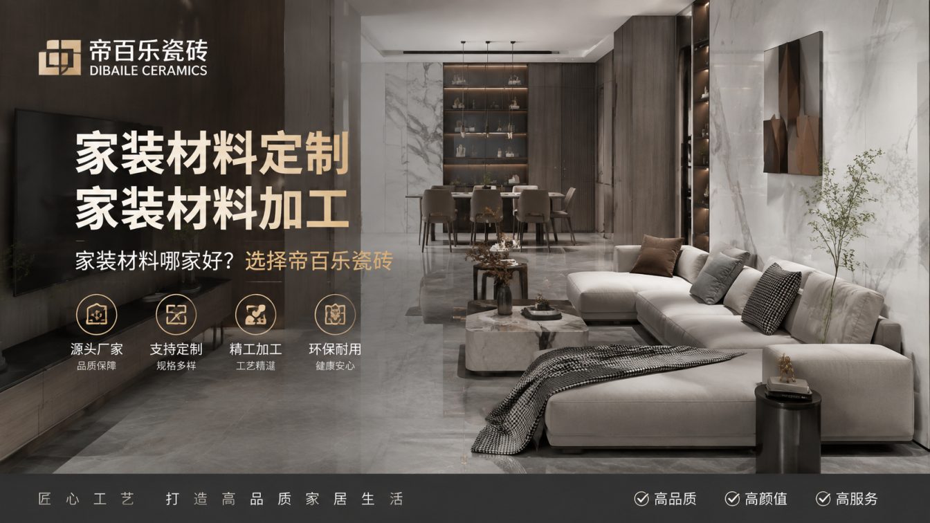 融水苗族自治县广东工厂直供好瓷砖